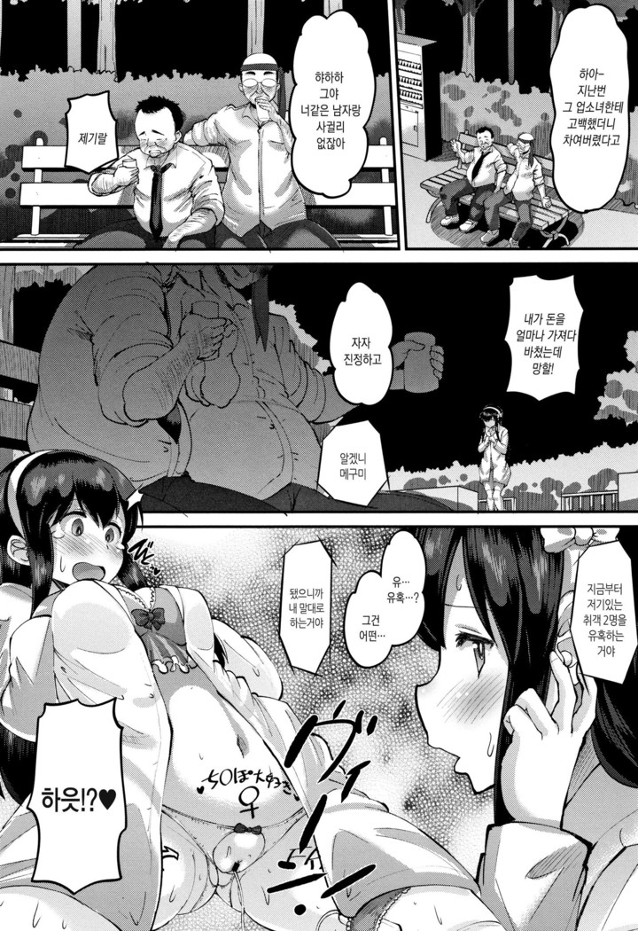 Mesukan Kareshi ni Zettai Ienai, Kare Papa Tanetsuke Nama Koubi | 암환 남자친구에게는 절대로 말할수 없는, 남친아빠 교접 생 교미