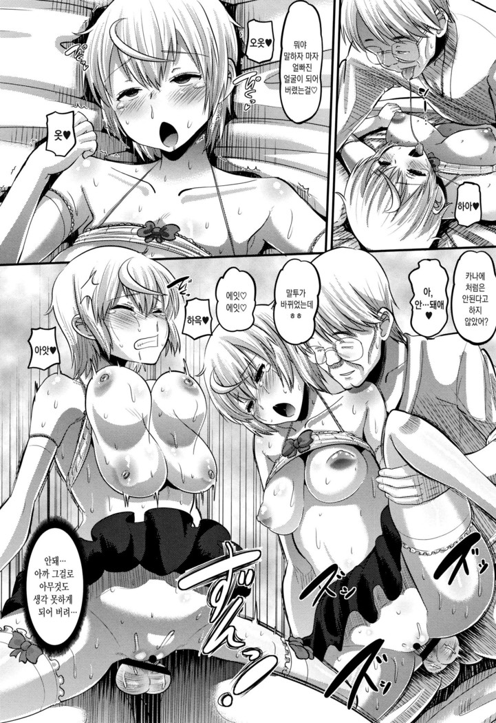 Mesukan Kareshi ni Zettai Ienai, Kare Papa Tanetsuke Nama Koubi | 암환 남자친구에게는 절대로 말할수 없는, 남친아빠 교접 생 교미