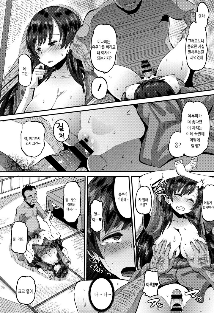 Mesukan Kareshi ni Zettai Ienai, Kare Papa Tanetsuke Nama Koubi | 암환 남자친구에게는 절대로 말할수 없는, 남친아빠 교접 생 교미