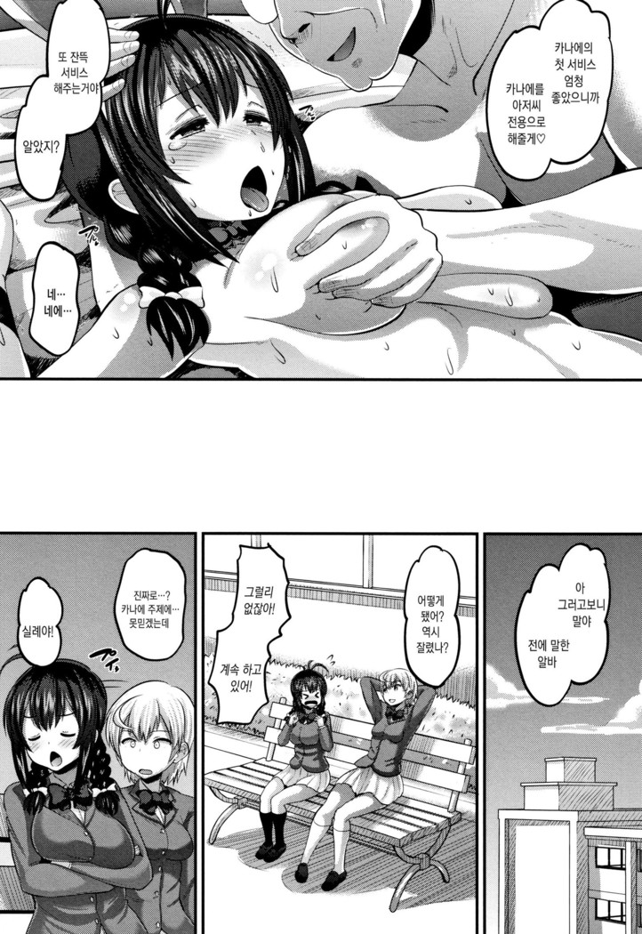 Mesukan Kareshi ni Zettai Ienai, Kare Papa Tanetsuke Nama Koubi | 암환 남자친구에게는 절대로 말할수 없는, 남친아빠 교접 생 교미