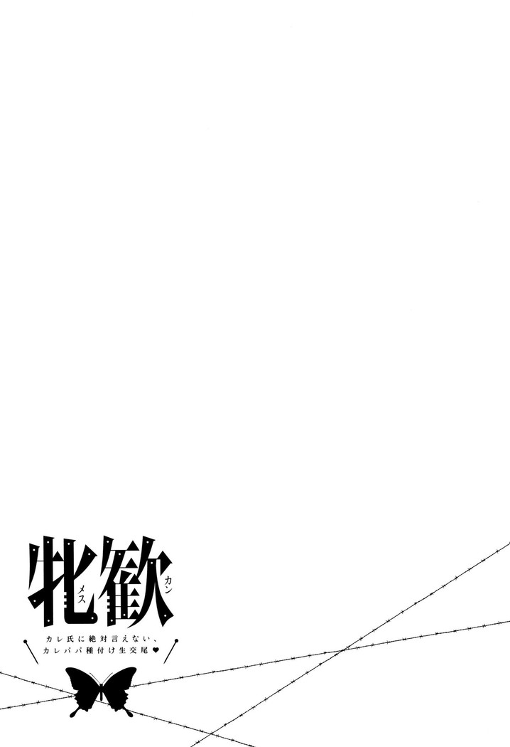 Mesukan Kareshi ni Zettai Ienai, Kare Papa Tanetsuke Nama Koubi | 암환 남자친구에게는 절대로 말할수 없는, 남친아빠 교접 생 교미