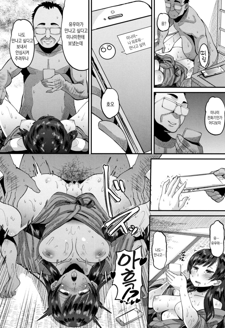 Mesukan Kareshi ni Zettai Ienai, Kare Papa Tanetsuke Nama Koubi | 암환 남자친구에게는 절대로 말할수 없는, 남친아빠 교접 생 교미