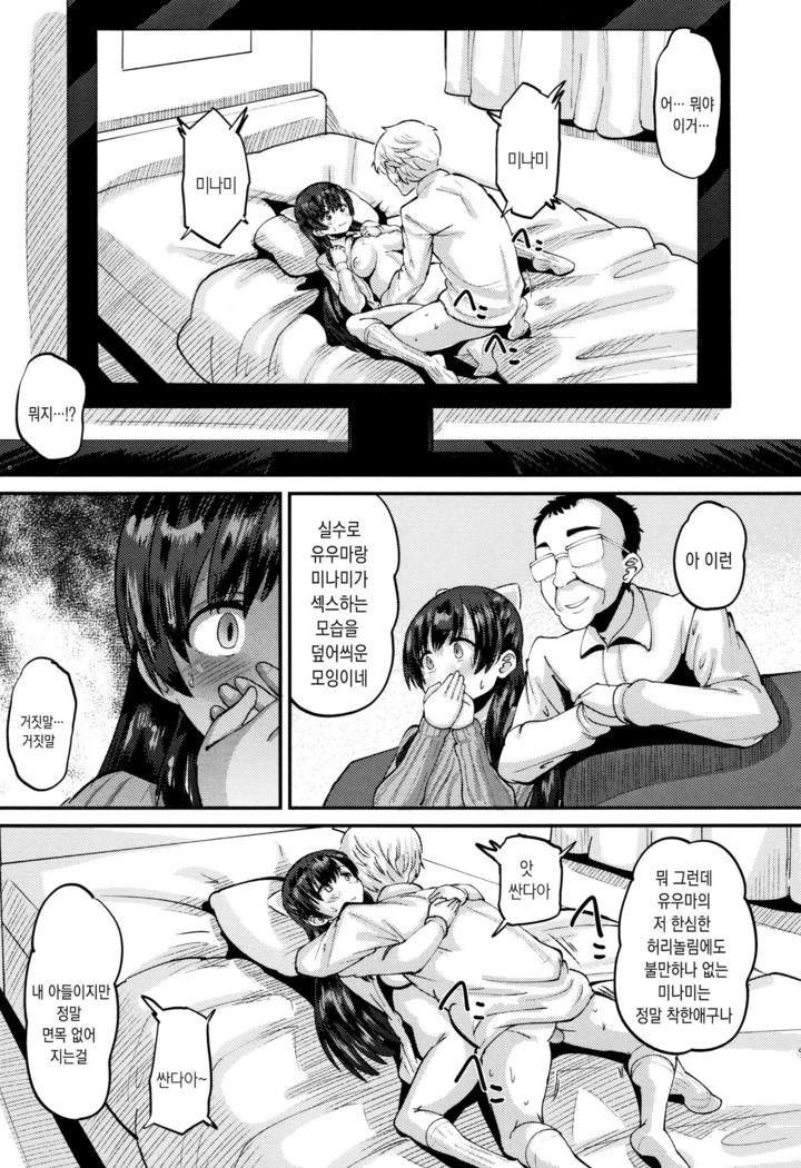 Mesukan Kareshi ni Zettai Ienai, Kare Papa Tanetsuke Nama Koubi | 암환 남자친구에게는 절대로 말할수 없는, 남친아빠 교접 생 교미