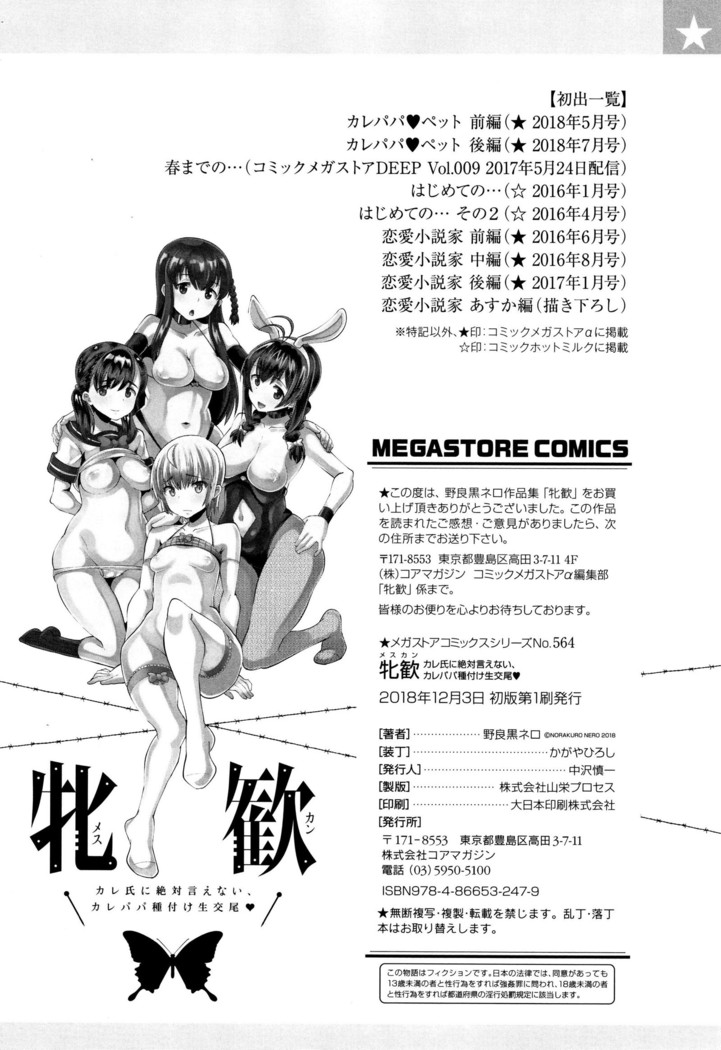 Mesukan Kareshi ni Zettai Ienai, Kare Papa Tanetsuke Nama Koubi | 암환 남자친구에게는 절대로 말할수 없는, 남친아빠 교접 생 교미