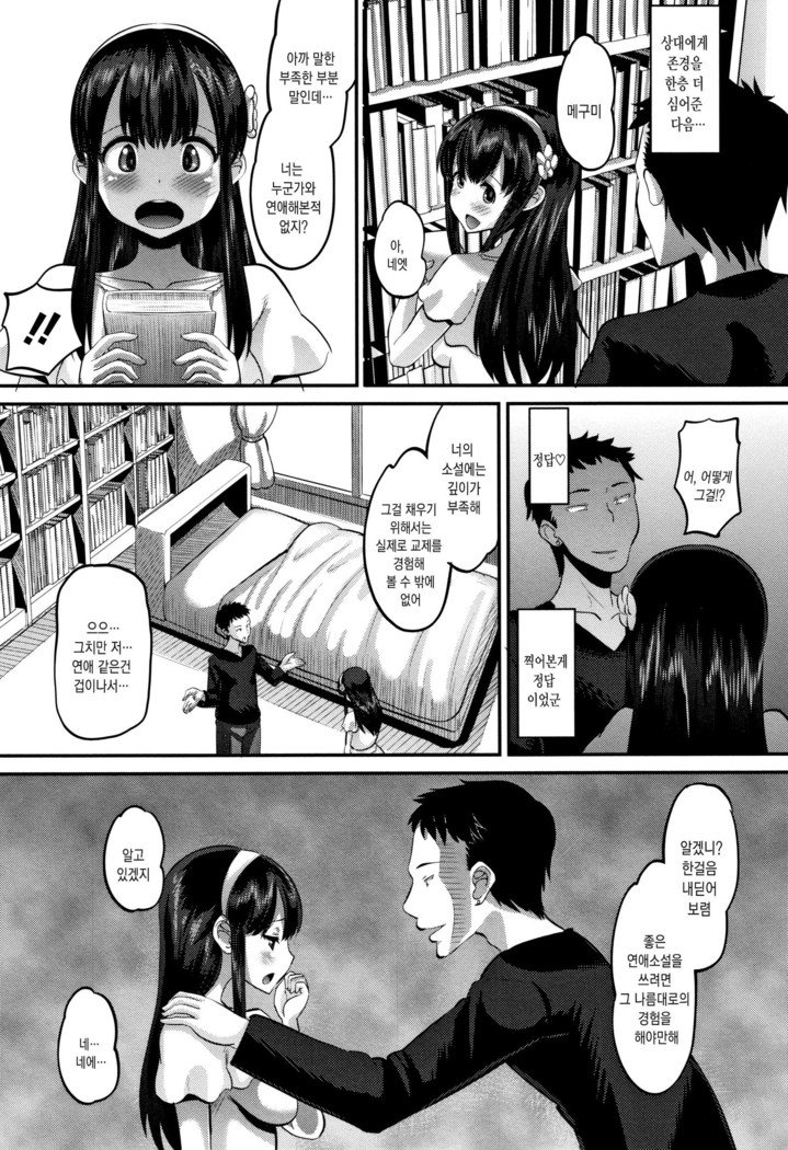 Mesukan Kareshi ni Zettai Ienai, Kare Papa Tanetsuke Nama Koubi | 암환 남자친구에게는 절대로 말할수 없는, 남친아빠 교접 생 교미