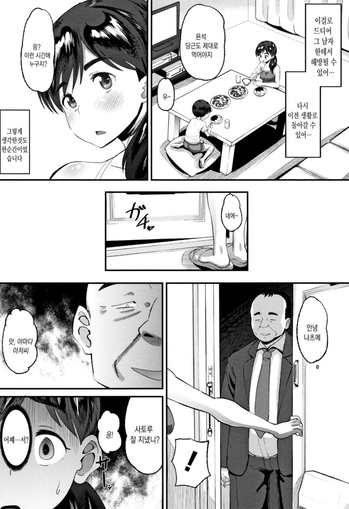 Mesukan Kareshi ni Zettai Ienai, Kare Papa Tanetsuke Nama Koubi | 암환 남자친구에게는 절대로 말할수 없는, 남친아빠 교접 생 교미