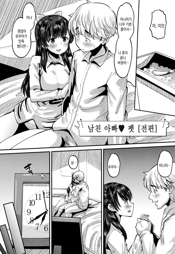 Mesukan Kareshi ni Zettai Ienai, Kare Papa Tanetsuke Nama Koubi | 암환 남자친구에게는 절대로 말할수 없는, 남친아빠 교접 생 교미