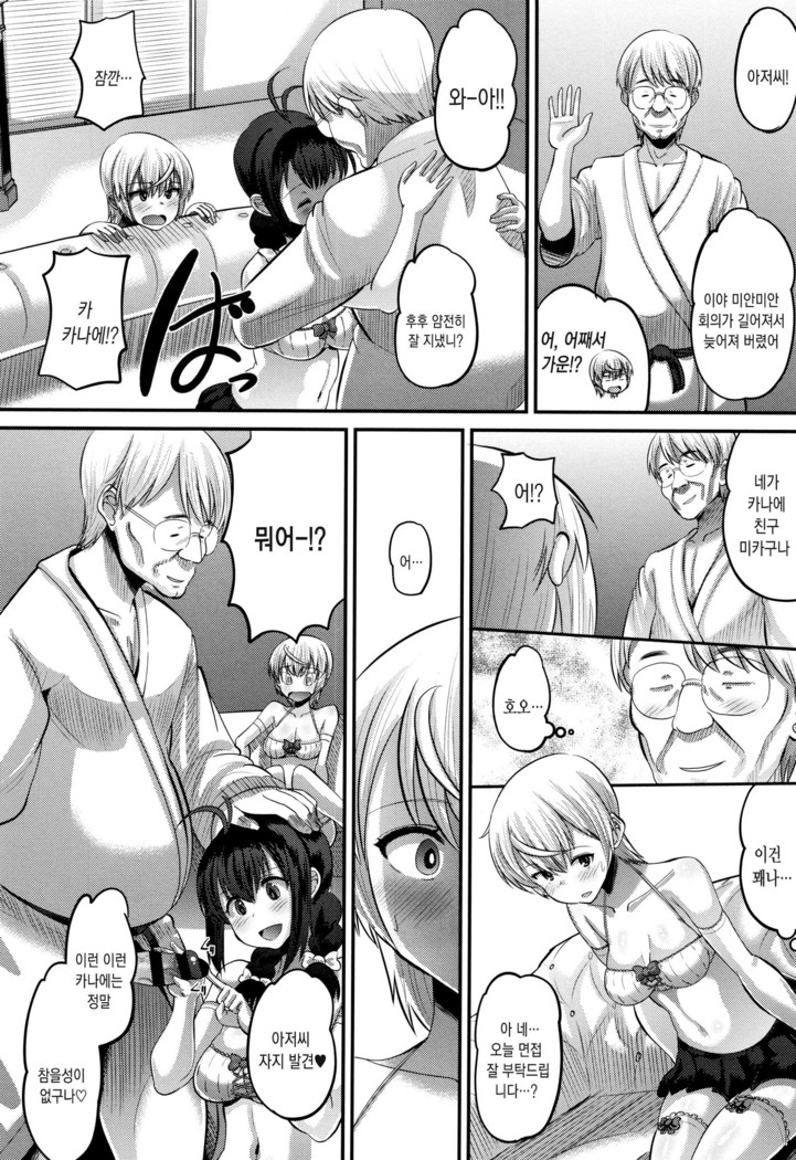 Mesukan Kareshi ni Zettai Ienai, Kare Papa Tanetsuke Nama Koubi | 암환 남자친구에게는 절대로 말할수 없는, 남친아빠 교접 생 교미