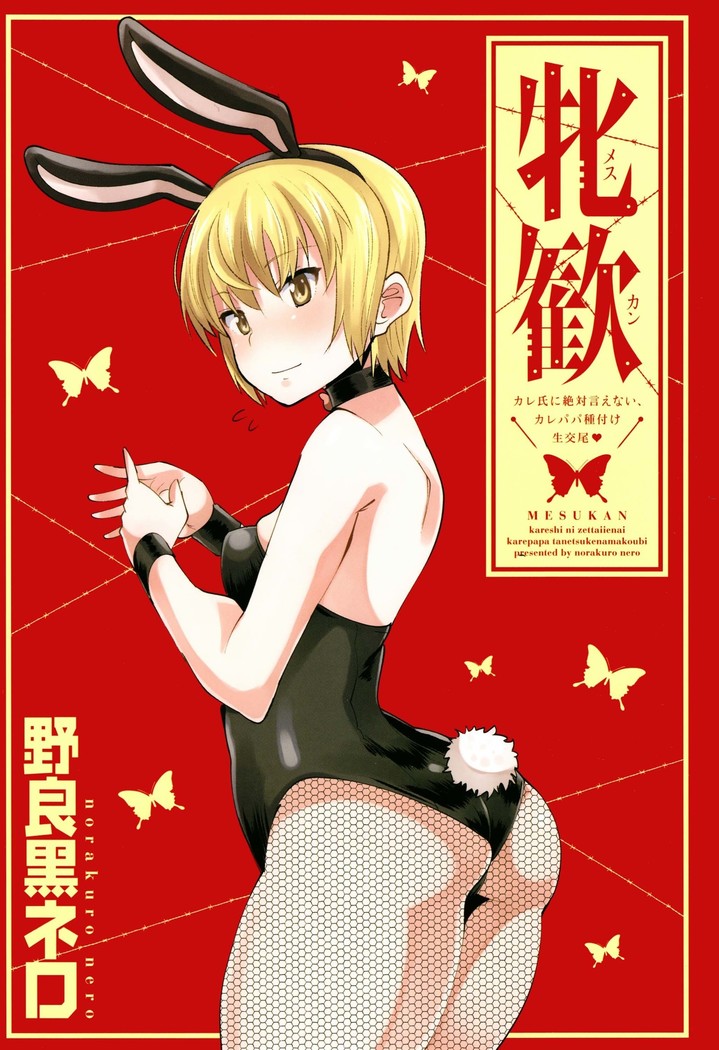 Mesukan Kareshi ni Zettai Ienai, Kare Papa Tanetsuke Nama Koubi | 암환 남자친구에게는 절대로 말할수 없는, 남친아빠 교접 생 교미
