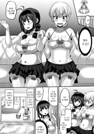 Mesukan Kareshi ni Zettai Ienai, Kare Papa Tanetsuke Nama Koubi | 암환 남자친구에게는 절대로 말할수 없는, 남친아빠 교접 생 교미 Page #107