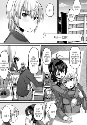 Mesukan Kareshi ni Zettai Ienai, Kare Papa Tanetsuke Nama Koubi | 암환 남자친구에게는 절대로 말할수 없는, 남친아빠 교접 생 교미 Page #104