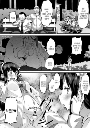 Mesukan Kareshi ni Zettai Ienai, Kare Papa Tanetsuke Nama Koubi | 암환 남자친구에게는 절대로 말할수 없는, 남친아빠 교접 생 교미 Page #179
