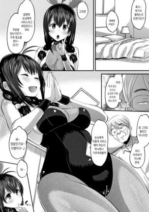Mesukan Kareshi ni Zettai Ienai, Kare Papa Tanetsuke Nama Koubi | 암환 남자친구에게는 절대로 말할수 없는, 남친아빠 교접 생 교미 Page #87