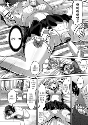 Mesukan Kareshi ni Zettai Ienai, Kare Papa Tanetsuke Nama Koubi | 암환 남자친구에게는 절대로 말할수 없는, 남친아빠 교접 생 교미 Page #115