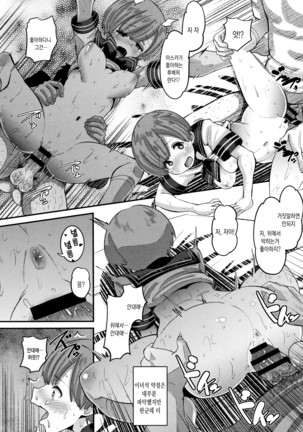 Mesukan Kareshi ni Zettai Ienai, Kare Papa Tanetsuke Nama Koubi | 암환 남자친구에게는 절대로 말할수 없는, 남친아빠 교접 생 교미 Page #195