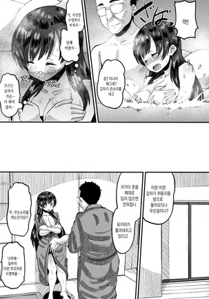 Mesukan Kareshi ni Zettai Ienai, Kare Papa Tanetsuke Nama Koubi | 암환 남자친구에게는 절대로 말할수 없는, 남친아빠 교접 생 교미 Page #32