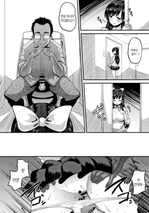 Mesukan Kareshi ni Zettai Ienai, Kare Papa Tanetsuke Nama Koubi | 암환 남자친구에게는 절대로 말할수 없는, 남친아빠 교접 생 교미 Page #25