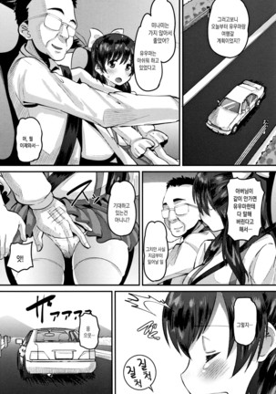 Mesukan Kareshi ni Zettai Ienai, Kare Papa Tanetsuke Nama Koubi | 암환 남자친구에게는 절대로 말할수 없는, 남친아빠 교접 생 교미 Page #28