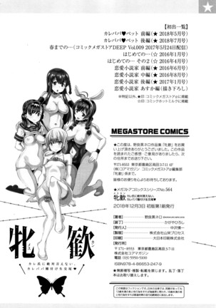 Mesukan Kareshi ni Zettai Ienai, Kare Papa Tanetsuke Nama Koubi | 암환 남자친구에게는 절대로 말할수 없는, 남친아빠 교접 생 교미 Page #199
