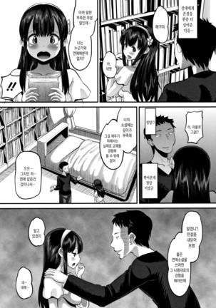 Mesukan Kareshi ni Zettai Ienai, Kare Papa Tanetsuke Nama Koubi | 암환 남자친구에게는 절대로 말할수 없는, 남친아빠 교접 생 교미 Page #134