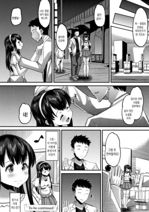 Mesukan Kareshi ni Zettai Ienai, Kare Papa Tanetsuke Nama Koubi | 암환 남자친구에게는 절대로 말할수 없는, 남친아빠 교접 생 교미 Page #147