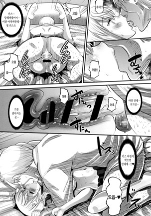 Mesukan Kareshi ni Zettai Ienai, Kare Papa Tanetsuke Nama Koubi | 암환 남자친구에게는 절대로 말할수 없는, 남친아빠 교접 생 교미 Page #122