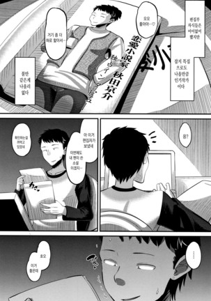 Mesukan Kareshi ni Zettai Ienai, Kare Papa Tanetsuke Nama Koubi | 암환 남자친구에게는 절대로 말할수 없는, 남친아빠 교접 생 교미 Page #129