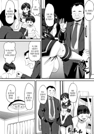 Mesukan Kareshi ni Zettai Ienai, Kare Papa Tanetsuke Nama Koubi | 암환 남자친구에게는 절대로 말할수 없는, 남친아빠 교접 생 교미 Page #55