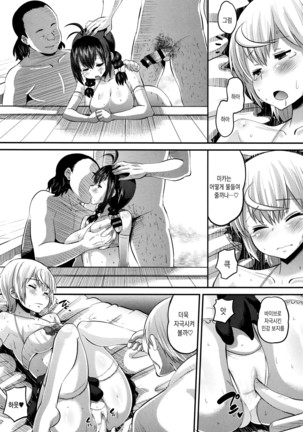 Mesukan Kareshi ni Zettai Ienai, Kare Papa Tanetsuke Nama Koubi | 암환 남자친구에게는 절대로 말할수 없는, 남친아빠 교접 생 교미 Page #116