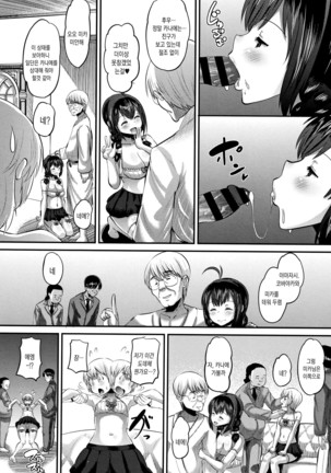 Mesukan Kareshi ni Zettai Ienai, Kare Papa Tanetsuke Nama Koubi | 암환 남자친구에게는 절대로 말할수 없는, 남친아빠 교접 생 교미 Page #111