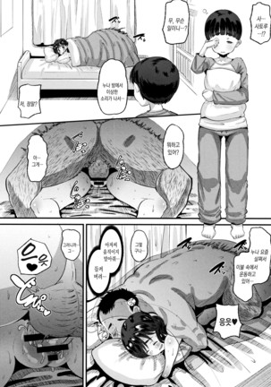 Mesukan Kareshi ni Zettai Ienai, Kare Papa Tanetsuke Nama Koubi | 암환 남자친구에게는 절대로 말할수 없는, 남친아빠 교접 생 교미 Page #73