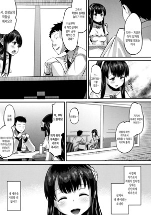 Mesukan Kareshi ni Zettai Ienai, Kare Papa Tanetsuke Nama Koubi | 암환 남자친구에게는 절대로 말할수 없는, 남친아빠 교접 생 교미 Page #132