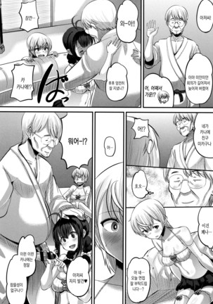 Mesukan Kareshi ni Zettai Ienai, Kare Papa Tanetsuke Nama Koubi | 암환 남자친구에게는 절대로 말할수 없는, 남친아빠 교접 생 교미 Page #109