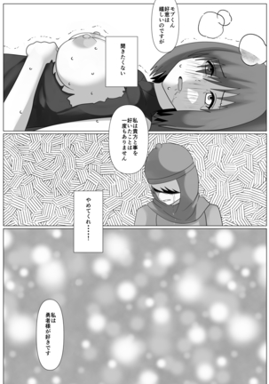 Watashi wa Yuusha no Mono desu Page #48