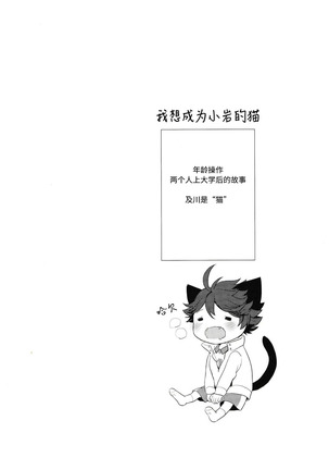 Iwa-chan no Neko ni Naritai | 我想成为小岩的猫 Page #4