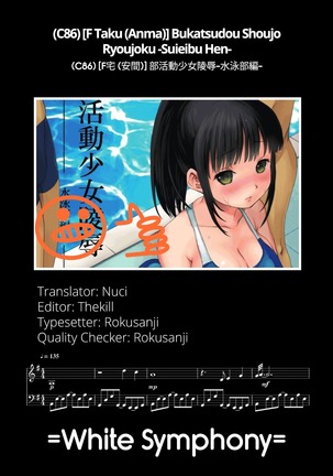 Bukatsudou Shoujo Ryoujoku -Suieibu Hen-  =White Symphony= Page #27