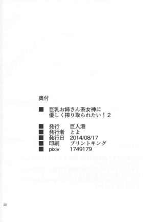 Kyonyuu Onee-san Kei Megami ni Yasashiku Shibori Toraretai! 2 Page #21