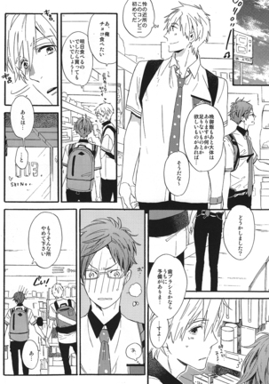 Kowagari Mash Up! Page #13