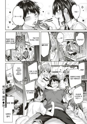 Medical Heaven | 메디컬 헤븐 Page #18
