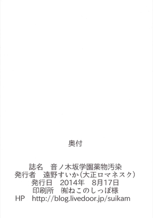 Otonokizaka Gakuin Yakubutsu Osen Page #20