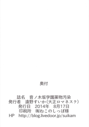 Otonokizaka Gakuin Yakubutsu Osen Page #20