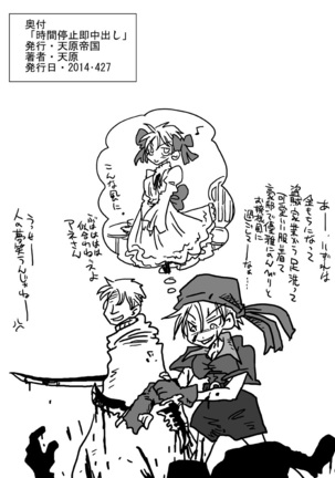 Jikan Teishi Soku Nakadashi Page #22