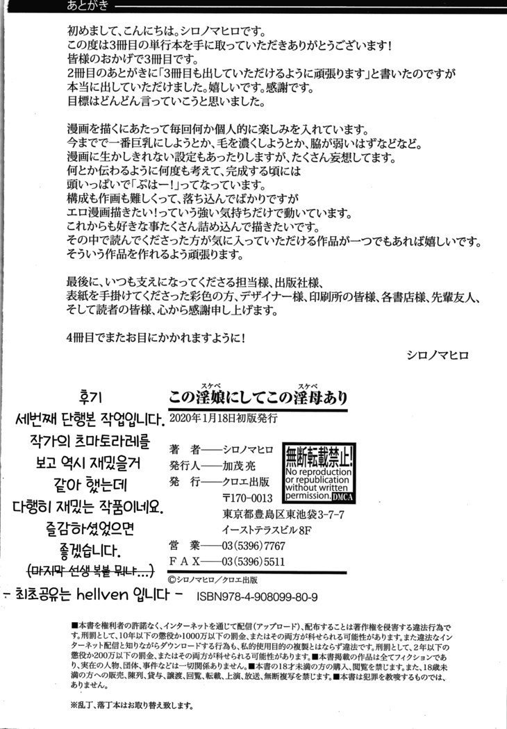 Kono Sukebe ni Shite Kono Sukebe Ari