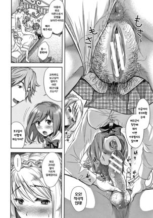 Kono Sukebe ni Shite Kono Sukebe Ari Page #90