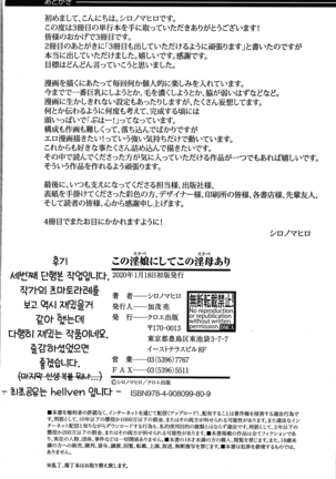 Kono Sukebe ni Shite Kono Sukebe Ari Page #202