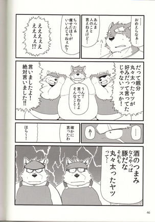 親分と秘密の依頼 Page #48