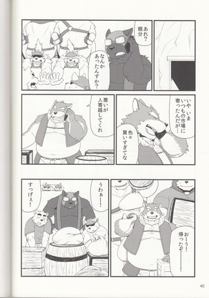親分と秘密の依頼 Page #42