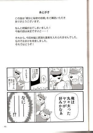親分と秘密の依頼 Page #45