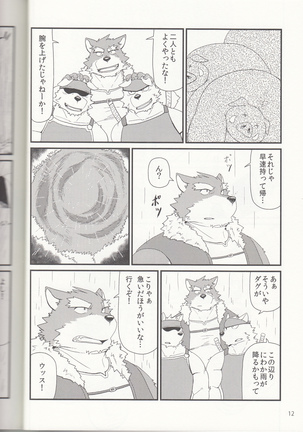 親分と秘密の依頼 Page #14
