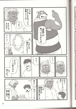 親分と秘密の依頼 Page #41